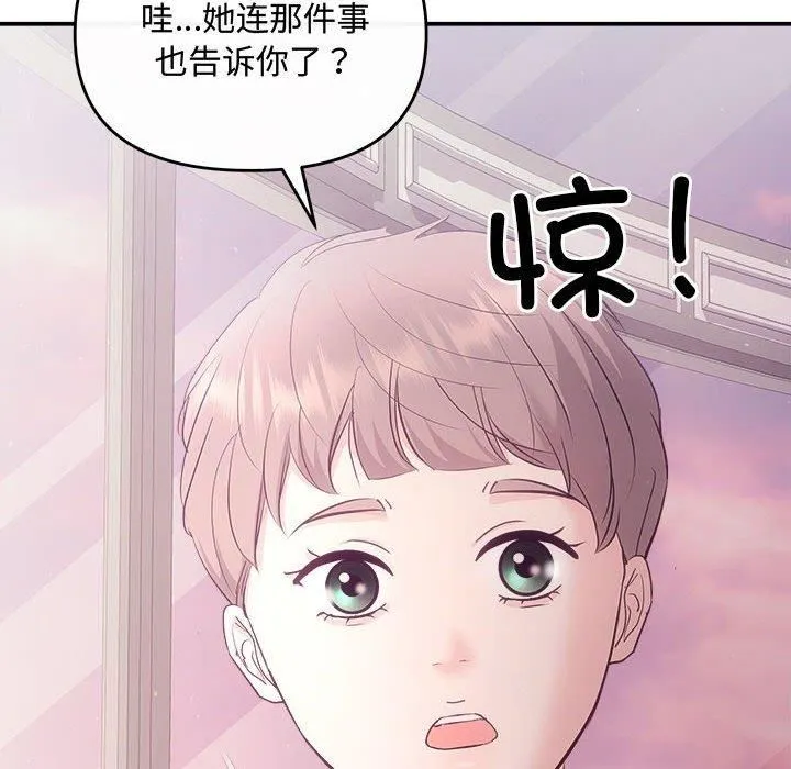 协议关系 - 第26話 - page 97