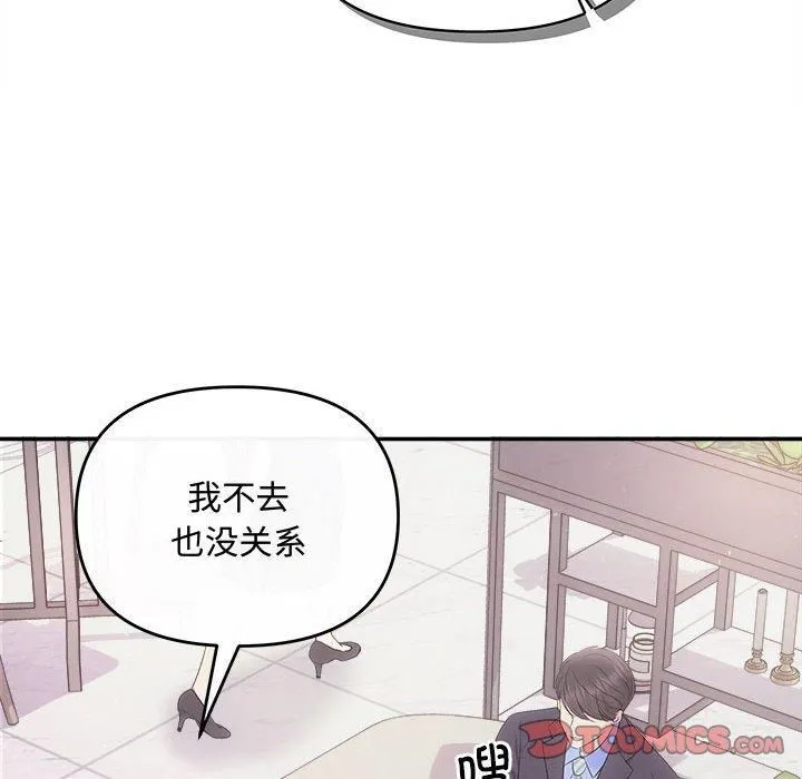 协议关系 - 第26話 - page 99