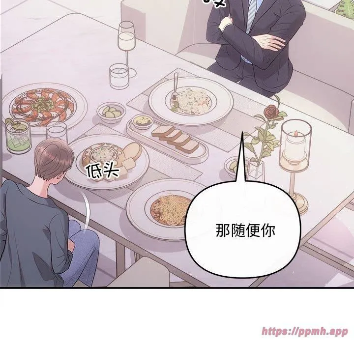 协议关系 - 第26話 - page 100