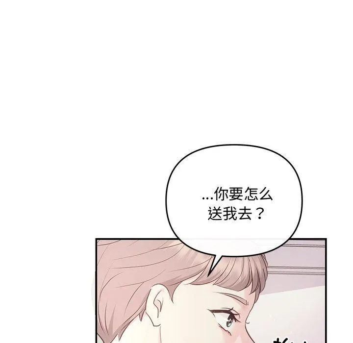 协议关系 - 第26話 - page 101