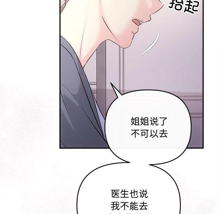 协议关系 - 第26話 - page 102
