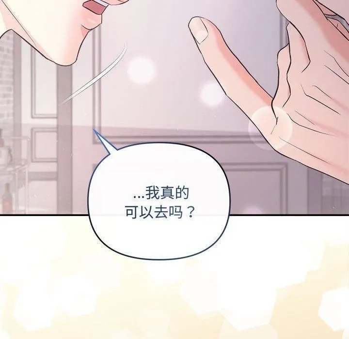 协议关系 - 第26話 - page 106