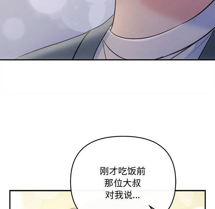 协议关系 - 第26話 - page 134