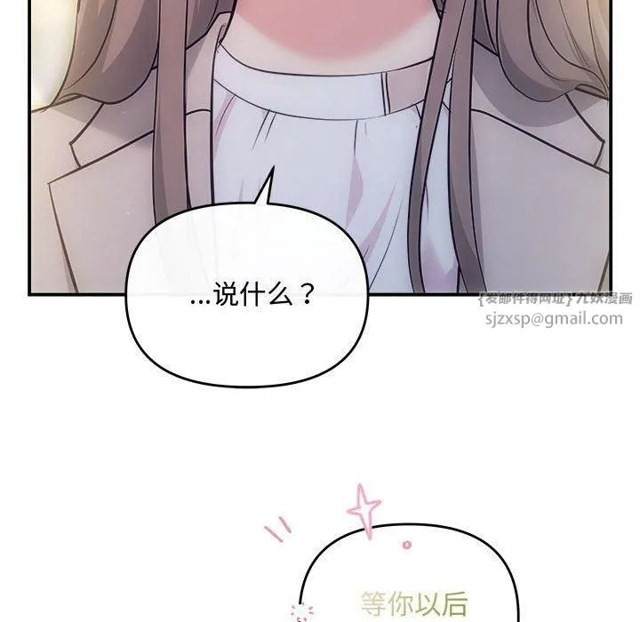 协议关系 - 第26話 - page 136