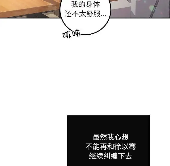 协议关系 - 第11話 - page 12