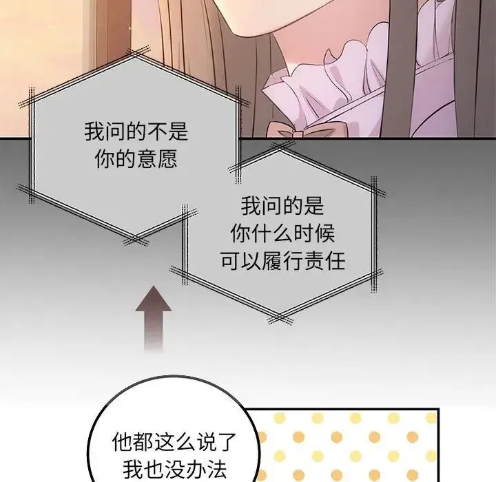 协议关系 - 第11話 - page 14