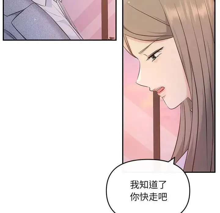 协议关系 - 第11話 - page 29