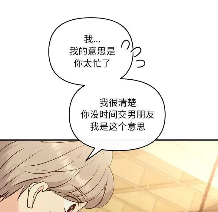 协议关系 - 第11話 - page 43