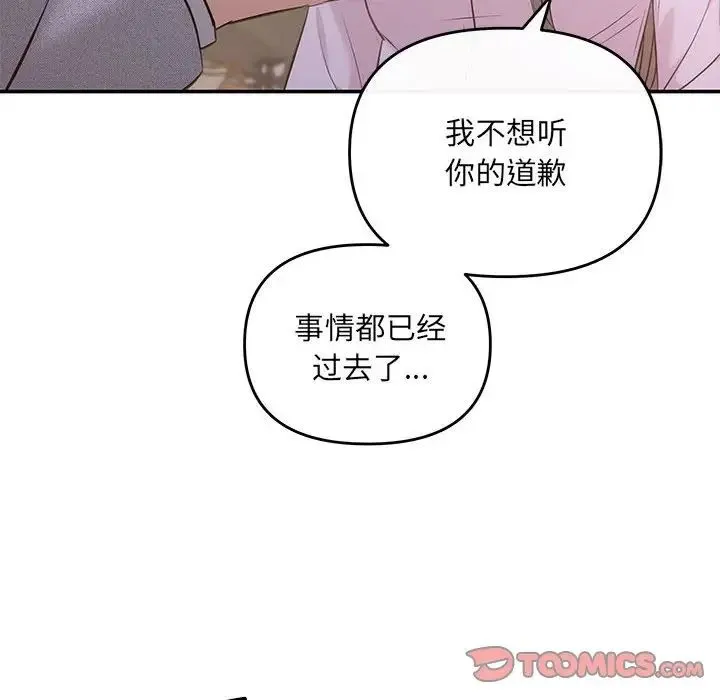 协议关系 - 第11話 - page 45