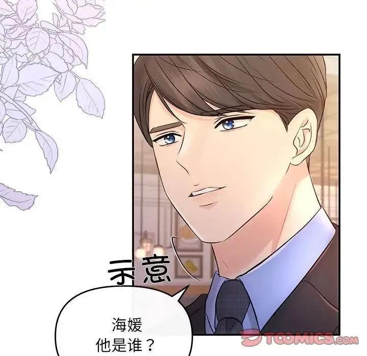 协议关系 - 第11話 - page 57