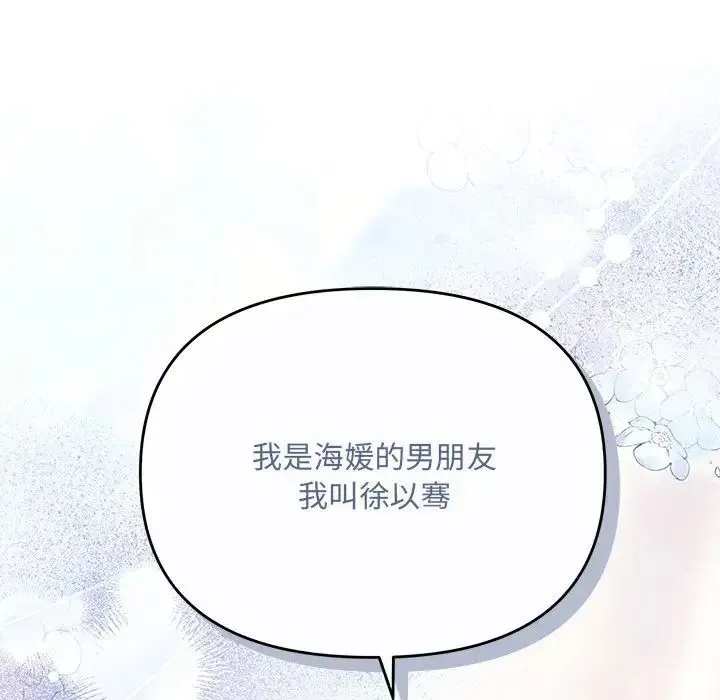 协议关系 - 第11話 - page 61