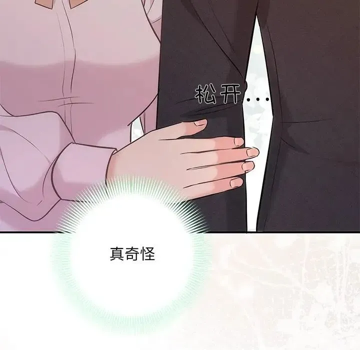 协议关系 - 第11話 - page 74