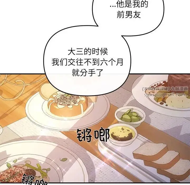 协议关系 - 第11話 - page 80