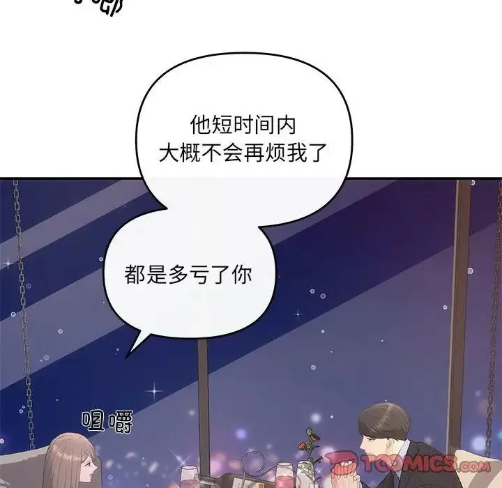 协议关系 - 第11話 - page 81