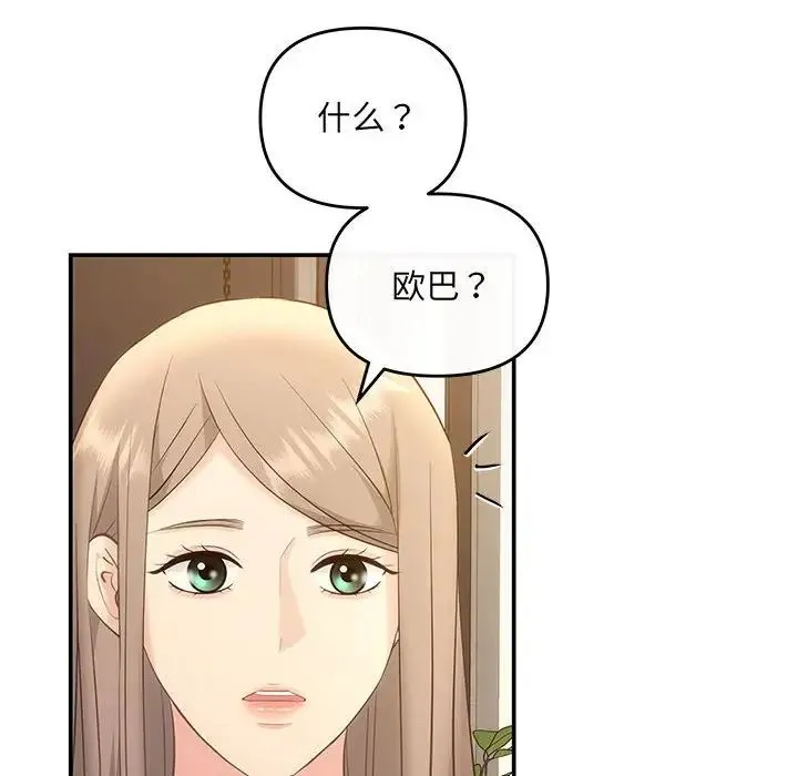 协议关系 - 第11話 - page 83