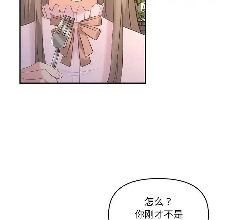 协议关系 - 第11話 - page 84