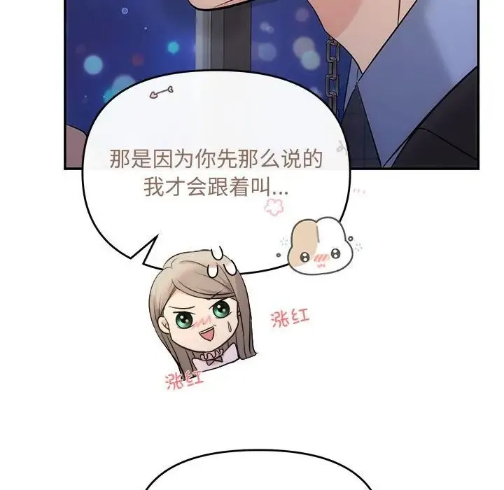 协议关系 - 第11話 - page 86