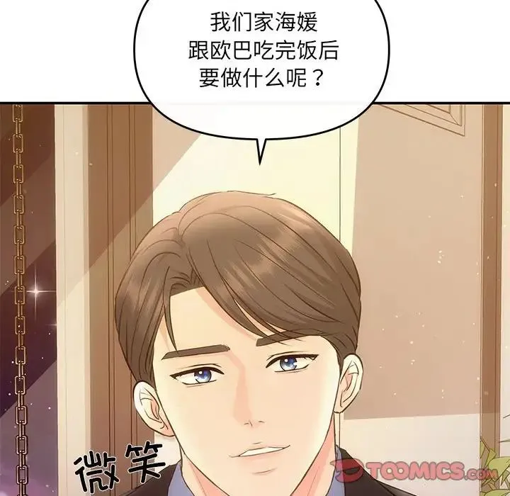 协议关系 - 第11話 - page 87