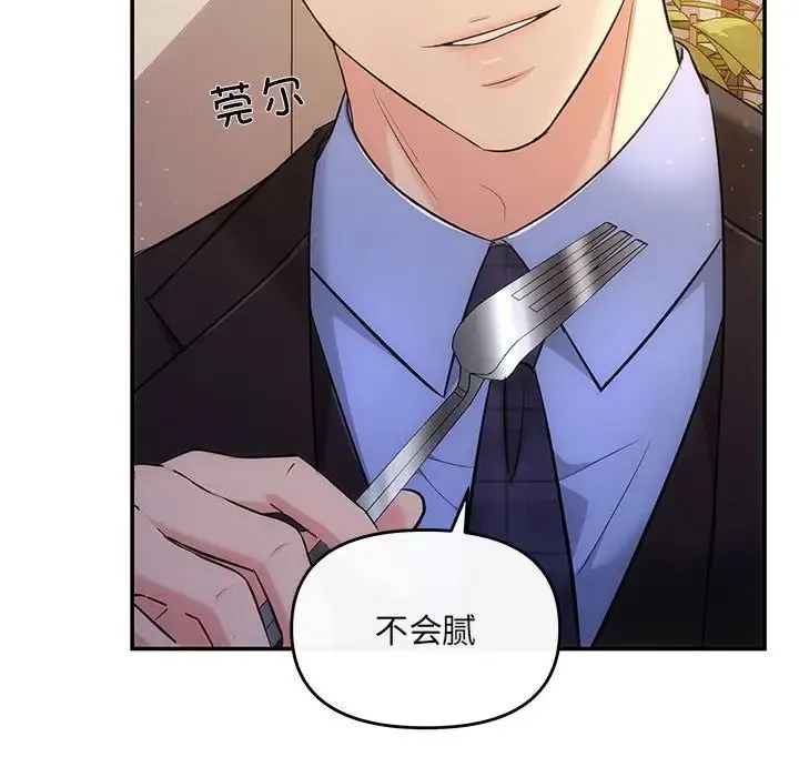 协议关系 - 第11話 - page 92