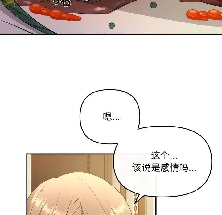 协议关系 - 第11話 - page 94