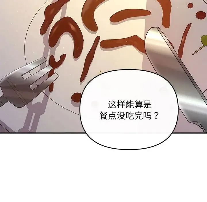 协议关系 - 第11話 - page 97