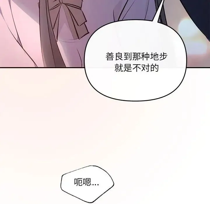 协议关系 - 第11話 - page 119
