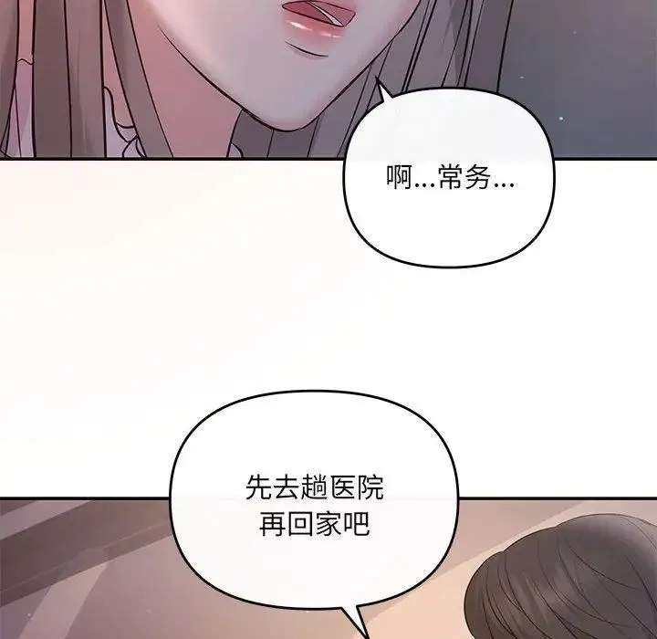 协议关系 - 第11話 - page 121