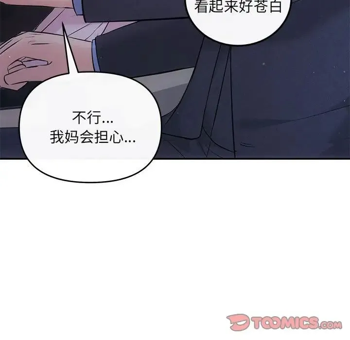 协议关系 - 第11話 - page 123
