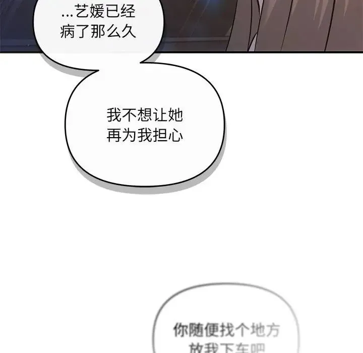 协议关系 - 第11話 - page 125