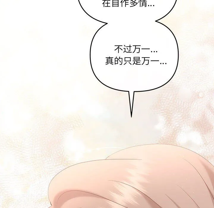 协议关系 - 第19話 - page 7