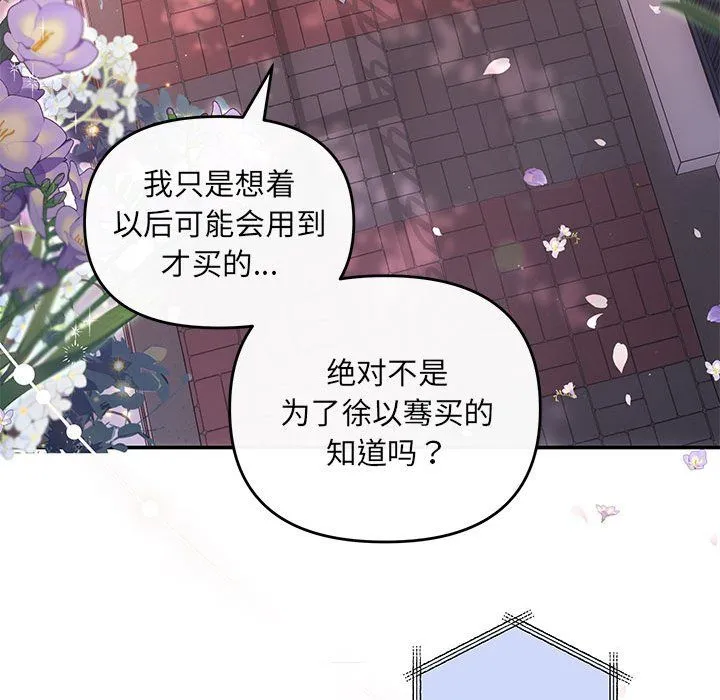 协议关系 - 第19話 - page 14