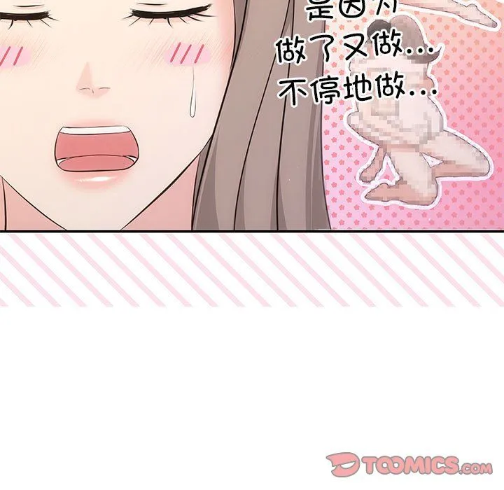 协议关系 - 第19話 - page 30