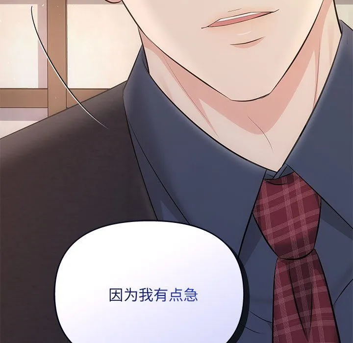 协议关系 - 第19話 - page 36