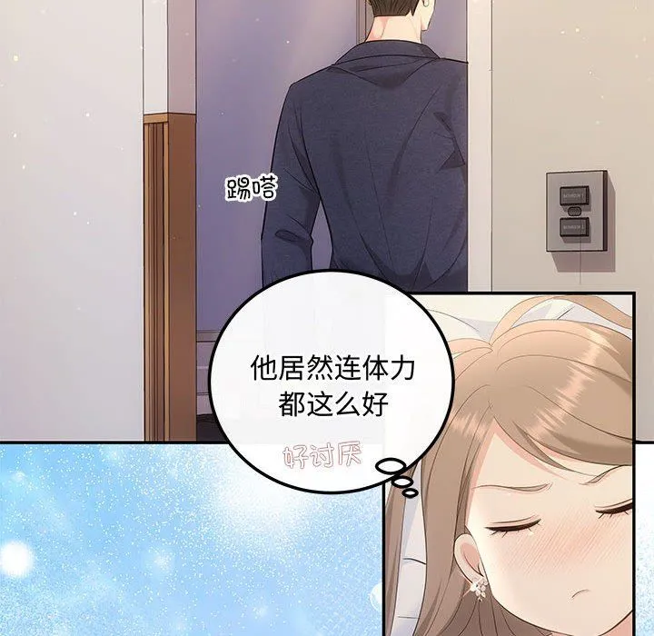 协议关系 - 第19話 - page 49