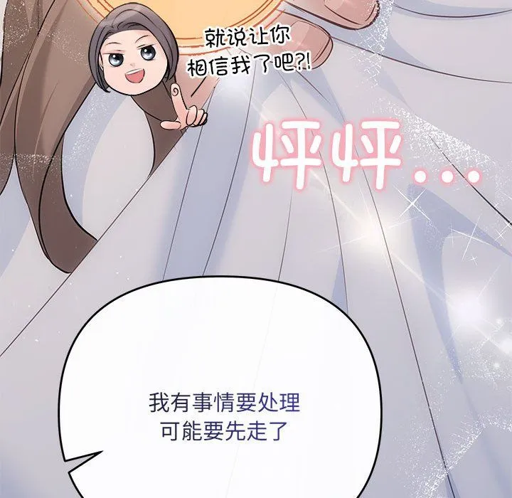 协议关系 - 第19話 - page 59