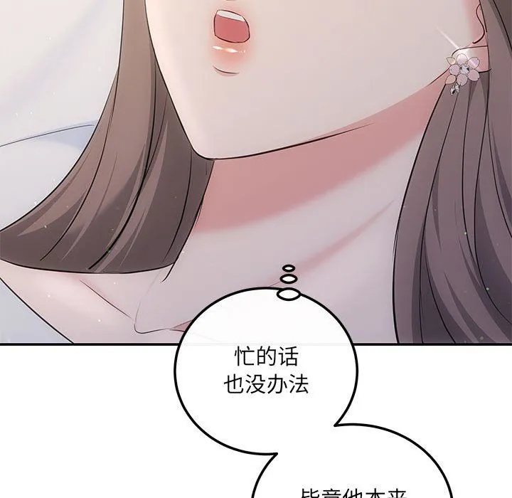 协议关系 - 第19話 - page 65