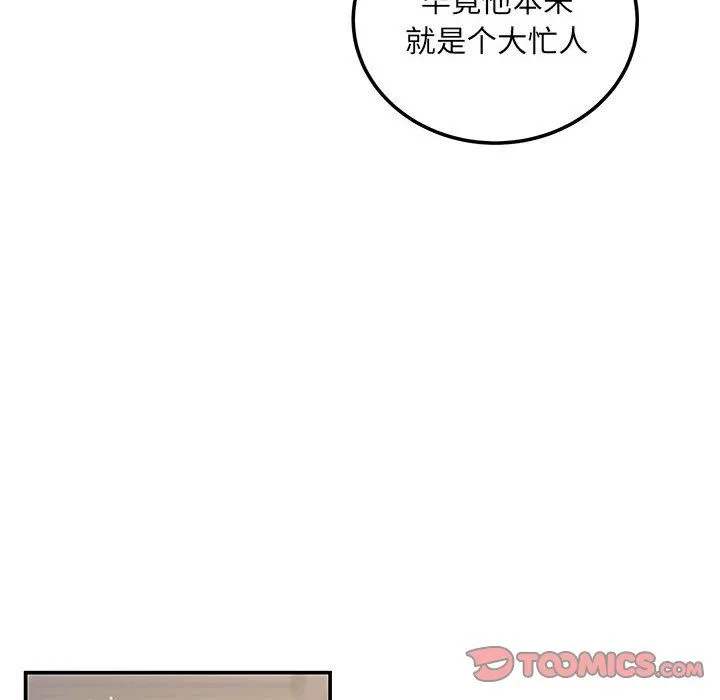 协议关系 - 第19話 - page 66