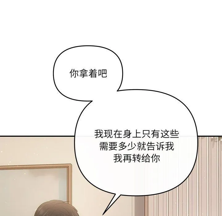 协议关系 - 第19話 - page 69