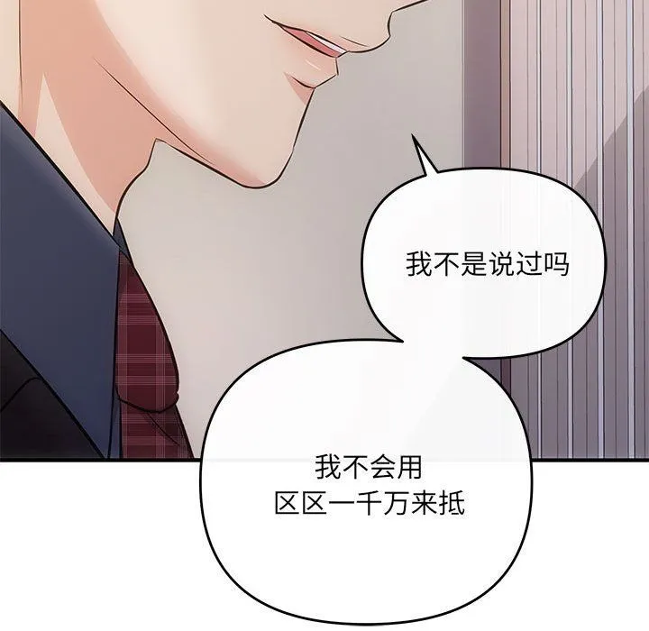 协议关系 - 第19話 - page 73