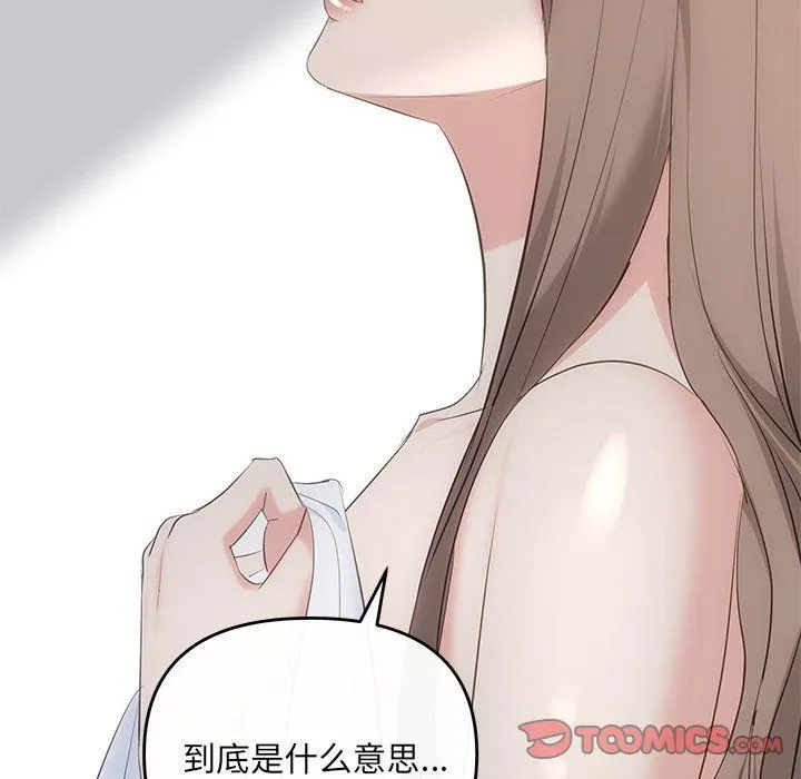 协议关系 - 第19話 - page 75