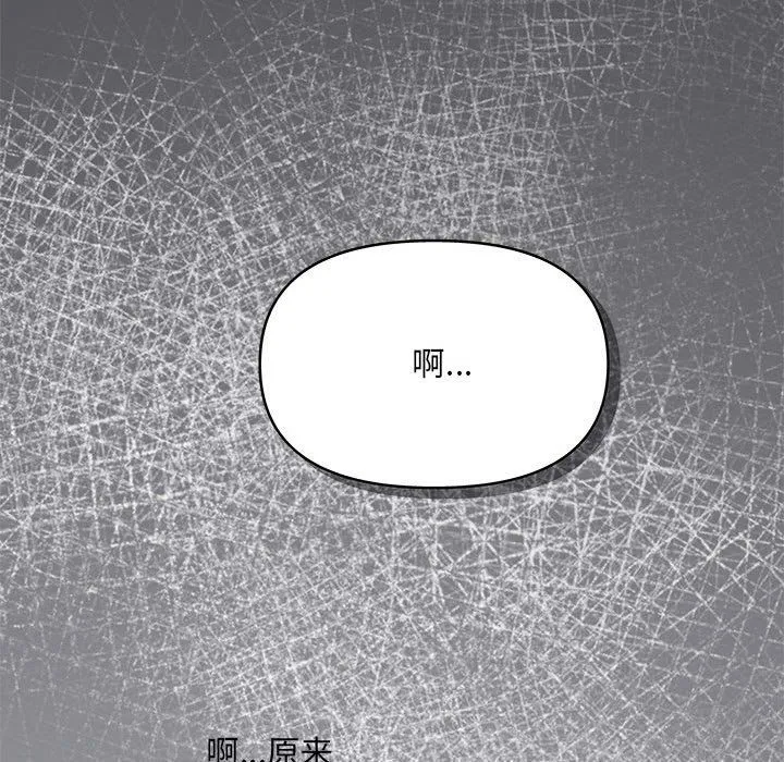 协议关系 - 第19話 - page 79