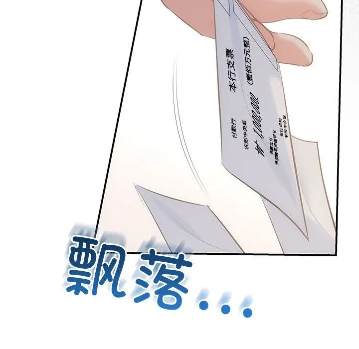 协议关系 - 第19話 - page 87