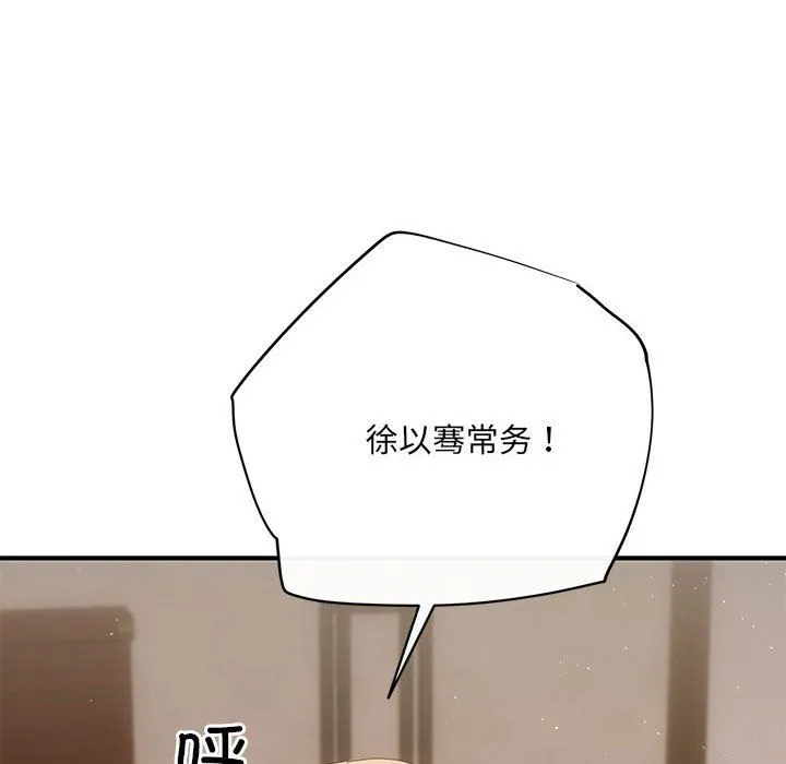 协议关系 - 第19話 - page 101