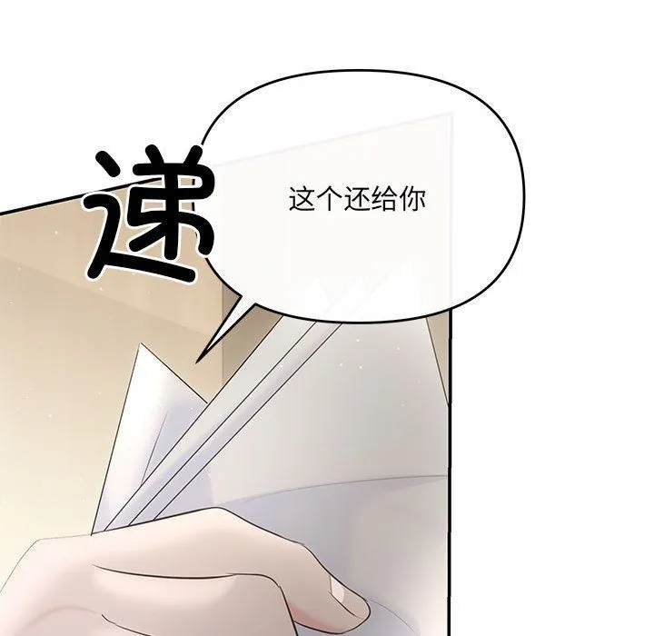 协议关系 - 第19話 - page 106