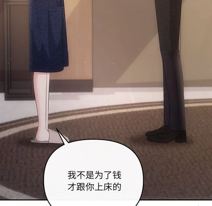 协议关系 - 第19話 - page 109