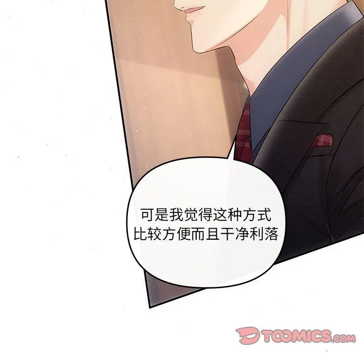 协议关系 - 第19話 - page 111