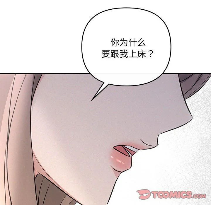 协议关系 - 第19話 - page 120