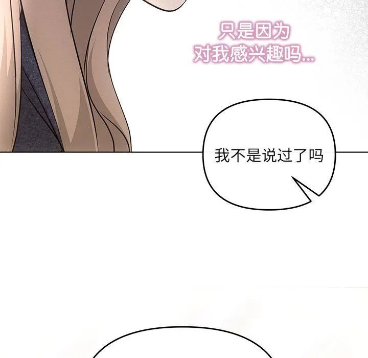 协议关系 - 第19話 - page 121
