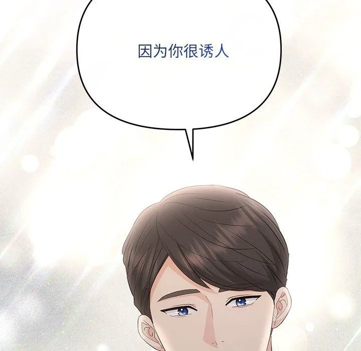 协议关系 - 第19話 - page 122