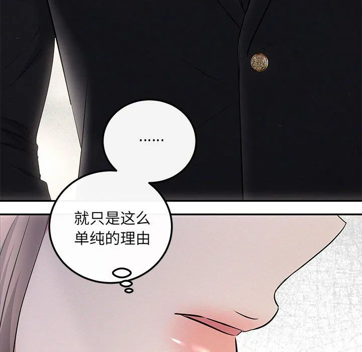 协议关系 - 第19話 - page 124
